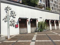 -宁海食府(大剧院店)