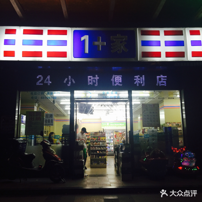 1 家便利店(经天路店 图片 第6张