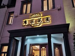 门面-席家花园(巨鹿花园店)