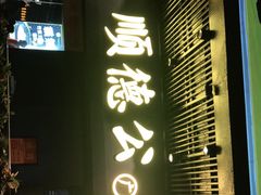 -顺德公广东猪肚鸡·煲仔饭(白石洲店)