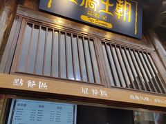 -品腐记·豆腐王朝(老门东总店)