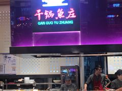 -干锅鱼庄(北京荟聚西红门购物中心店)