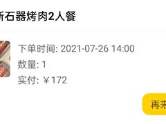 -新石器烤肉(无锡万象城店)