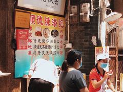 -陈添記·祖傳爽鱼皮·西关老字号(广州首店)