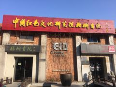 -699文化创意园