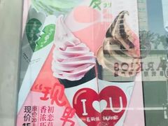 -麦丽丝红油辣椒冰淇淋(江家巷店)