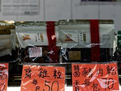 -冠环球肉干大王(福隆新街店)