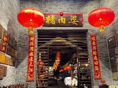 -猪肉婆私房菜(容桂总店)