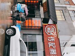 -潮发潮汕牛肉店(芳村店)