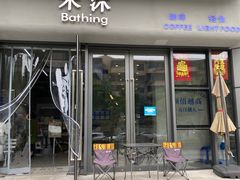 门面-禾沐·轻食·面包·咖啡