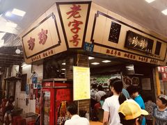 门面-珍珍小食店(西华路店)