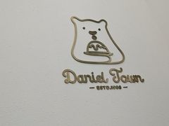 -丹礼糖甜品