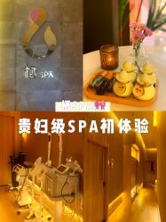 点击看大图 -栖SPA·ONDA ·海菲秀·皑皑科技美肤中心