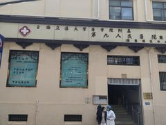 -上海交通大学医学院附属第九人民医院黄浦分院(中医门诊部)