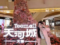 -天河城购物中心