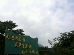 android_upload_pic-德庆盘龙峡生态旅游区