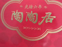-陶陶居酒家(SM二期购物广场店)