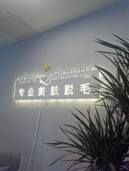 -植蔻妍皮肤管理美肤中心