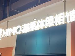 -海马体照相馆(深圳万象天地店)
