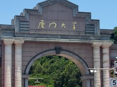 -厦门大学(思明校区)