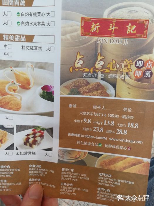 新斗记·新派老粤菜(海上世界店)菜单图片