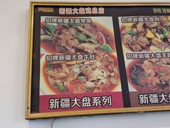 -同福聚新疆大盘鸡(总店)