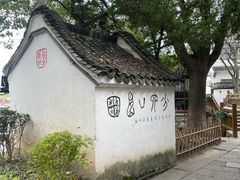-丝绸小镇荻港古村