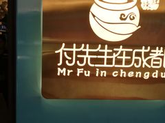 -付掌柜在成都·热炒砂锅集(金禾店)