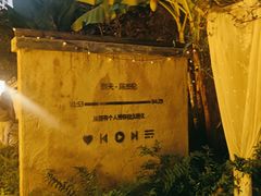 -山也·私厨(岳麓店)
