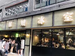 门面-华嫂冰室(尖沙咀店)