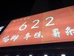 门面-鸡柳大人(宁大店)
