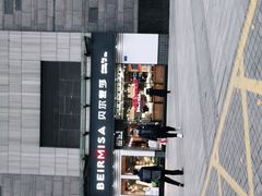 -贝尔麦莎(城上城店)