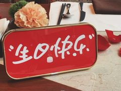 -富力丽思卡尔顿酒店·香荟全日制餐厅