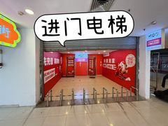 -大铁勺新津菜(迎水道店)
