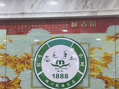 -老毛手抓·盐池滩羊非遗手抓(宁夏总店)