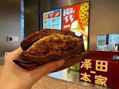 -泽田本家·铜锣烧(环贸店)