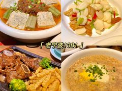 -老宁波1381餐厅(宏泰广场店)