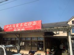 -小六农家乐(崇明西沙湿地店)