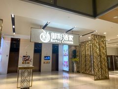 门面-御彩酒家(东风东路店)