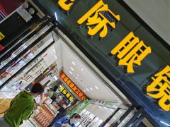 -广州宝岛眼镜武汉和光眼镜市场西区店