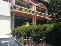 -福利来酒店(舜耕店)