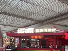 -多嘴超级肉蟹煲(中街恒隆故宫店)