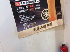 -大胡子海鲜·天津菜·砂锅烧烤(五大道创始店)