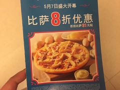 -达美乐比萨(江月路店)