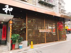 -易裕和·长沙米粉(竹塘西路店)