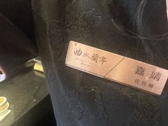 -曲水兰亭(北京四惠店)