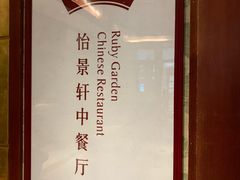 -同里湖大饭店-怡景轩中餐厅(同里古镇店)