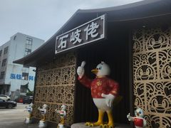 -石岐佬中山菜馆(张溪店)