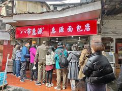 -惠源面包店(开禾路店)