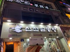 -神仙雪浓汤(明洞店)